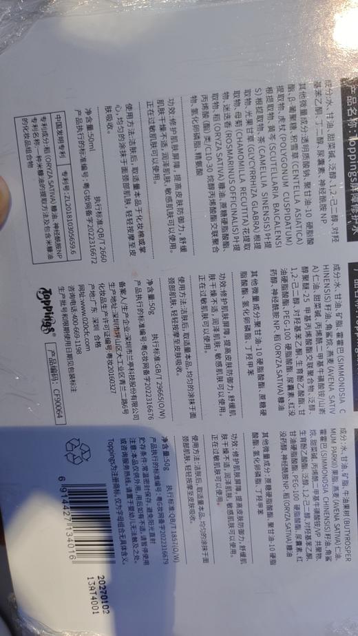 屏障修复水乳霜 商品图1