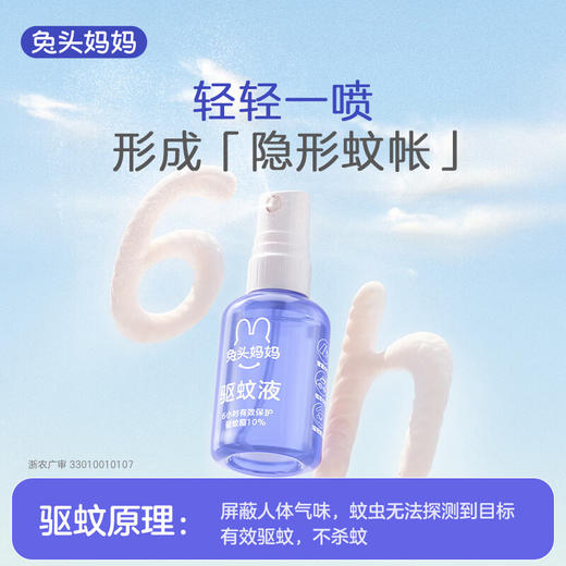 兔头妈妈 驱蚊液 45ml 商品图2