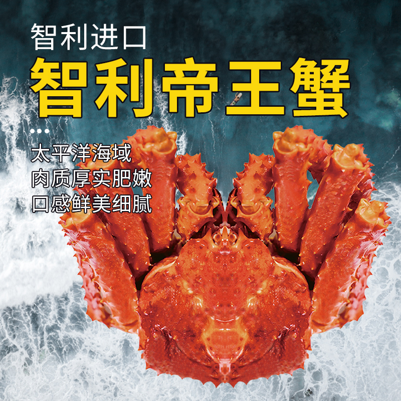 【野生海产】智利进口帝王蟹1-1.2kg 近南极海域