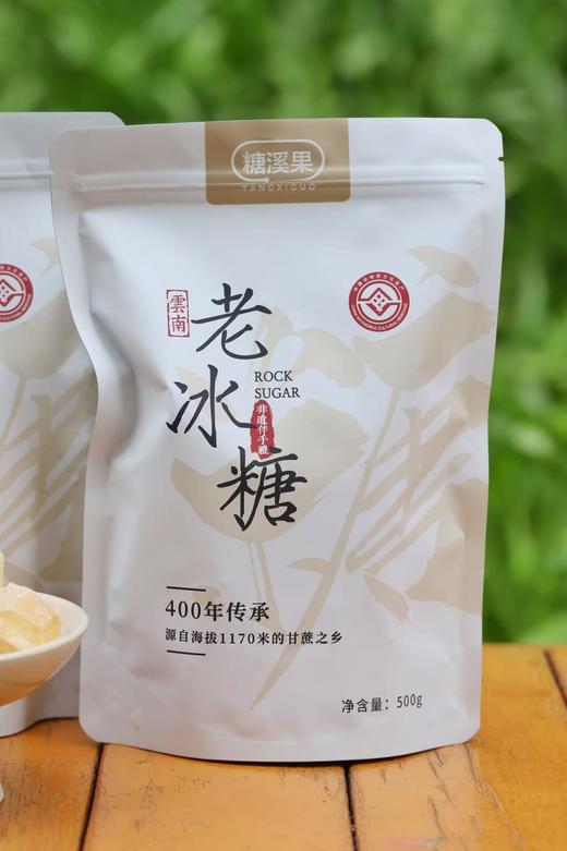 糖溪果云南古法老冰糖——这个炎夏、迎风而来 商品图0