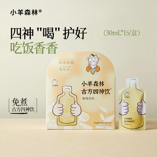 【古方四神饮】 温和养护 开袋即饮 酸甜果蔬味 固体饮料450ml（30ml*15)lc 商品图1