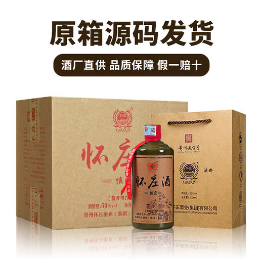怀庄酒·慎匠 酱香型白酒 53度500ml*6瓶装 商品图1