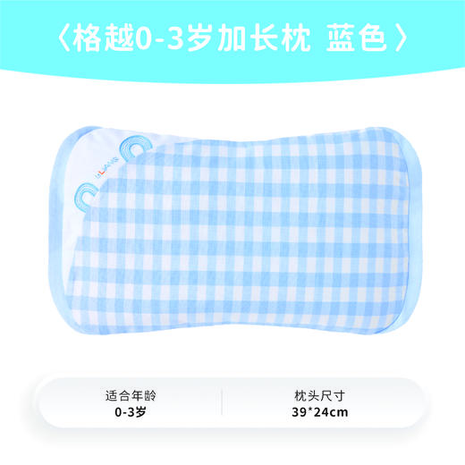 良良格越0-3岁加长枕|蓝39*24CM 商品图0