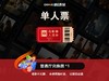 【德信影城】单人/双人观影券 商品缩略图0