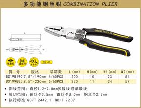 波斯 多功能钢丝钳	8.5"/220mm	BS199885