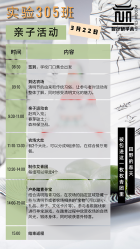 【智行研学】3月22日实验305班亲子研学活动