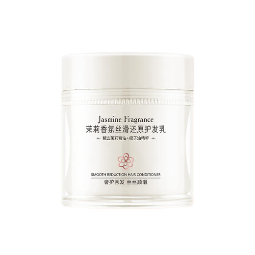 到手两瓶贝诗婷茉莉香氛顺滑还原护发乳450g新老包装随机发 241165 商品图6