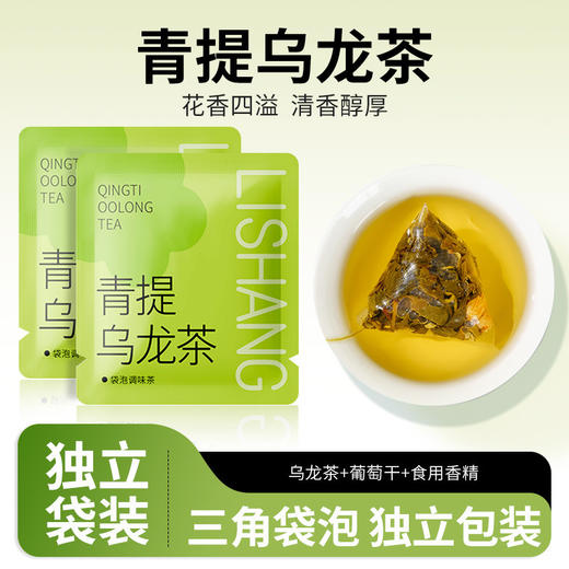 「10包装！青提乌龙茶」果茶冷泡茶葡萄乌龙茶三角包袋泡奶茶店茶包茶饮独立包装 商品图0