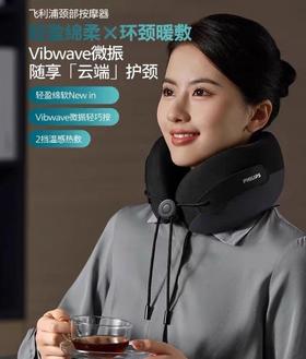 【春上新】10楼飞利浦   飞利浦颈部按摩器PPM3106N    吊牌价459元    活动价329元