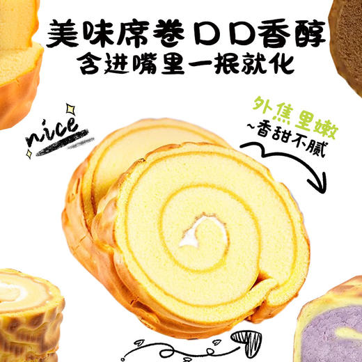 【8个瑞士卷再送1个❗虎皮彩虹瑞士卷】鸡蛋含量45%，外焦里嫩香甜不腻，瑞士卷蛋糕多口味整箱便携早餐面包QQ 商品图2