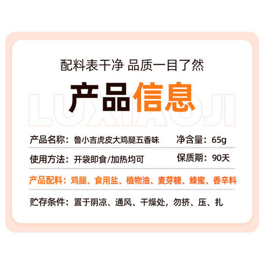 [福利款下酒菜组合1]：鲁小吉五香卤蛋30g*3+鲁小吉五香虎皮鸡腿65g*1 开袋即食 商品图6