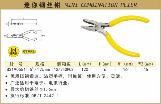 波斯 迷你钢丝钳	5"/125mm	BS190581 商品图0