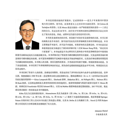 儿童与青少年足踝外科学 马昕 王旭译 通过大量的足底压力动态观察图强调了足踝功能方面的内容 9787565928826北京大学医学出版社 商品图3
