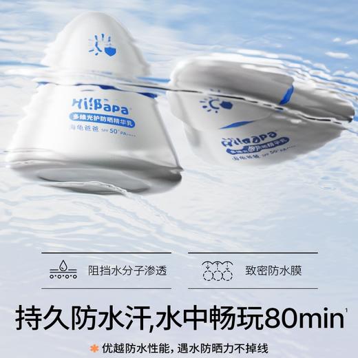 【儿童防晒丨 Hi!papa 海龟爸爸儿童物理防晒系列】儿童水感防晒喷雾 /小光盾儿童清透防晒精华乳 /小雪山防晒精华乳。 商品图1