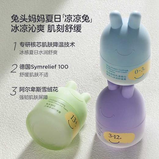兔头妈妈 冰润舒缓霜 商品图4