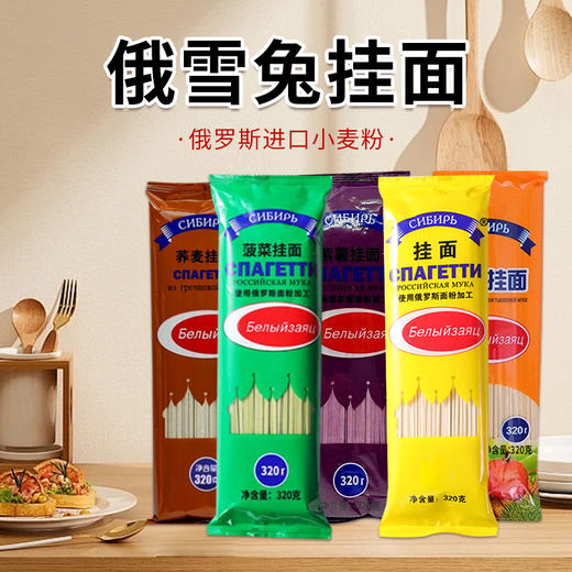 俄雪兔荞麦｜菠菜｜紫薯｜南瓜挂面320g 商品图0