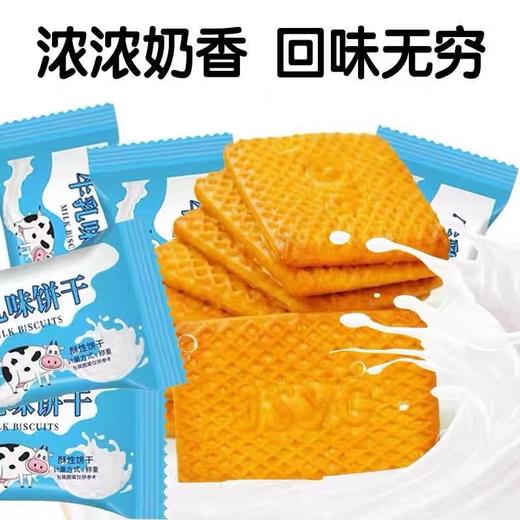 【12.9到手20包❗️老式牛奶味饼干】甄选品质原料制作，每一片饼干都喝饱牛奶， 牛奶饼干整箱散装，小包装8090早餐饼干，下午茶休闲茶点零食L 商品图3