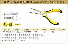 波斯 镍铁合金迷你针嘴钳	5"/125mm	BS193054