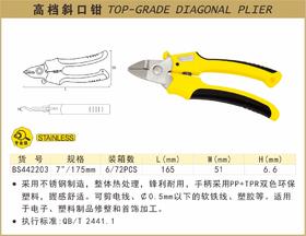 波斯 高档斜口钳	7"/175mm	BS442203