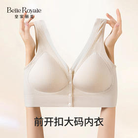 皇家丽美 抹胸前开扣大码果冻条文胸固定杯美背内衣背心BXM5150
