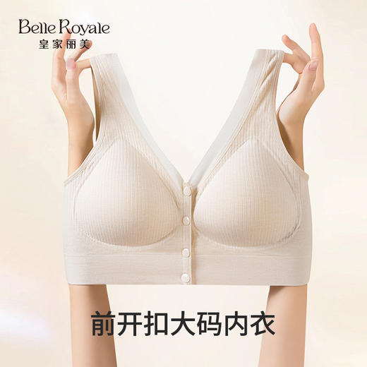 皇家丽美 抹胸前开扣大码果冻条文胸固定杯美背内衣背心BXM5150 商品图0