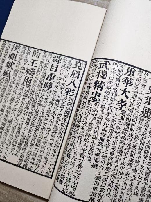 李光明初刻本《状元阁龙文鞭影》 商品图3