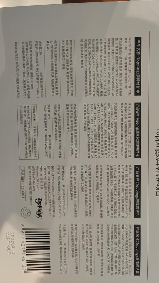 toppings修护大套 商品图1