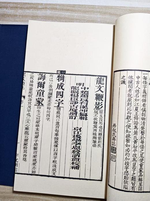 李光明初刻本《状元阁龙文鞭影》 商品图2