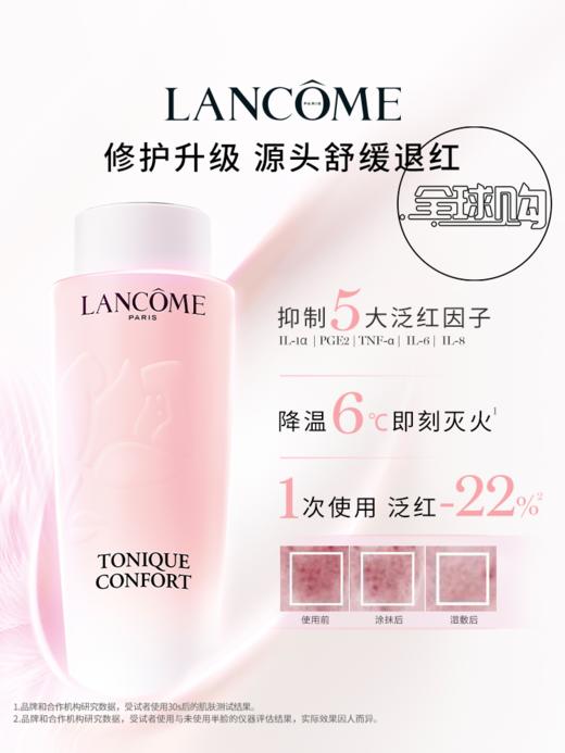 【全球购】【248元会员福利】兰蔻清莹保湿柔肤水400ml   商品图0