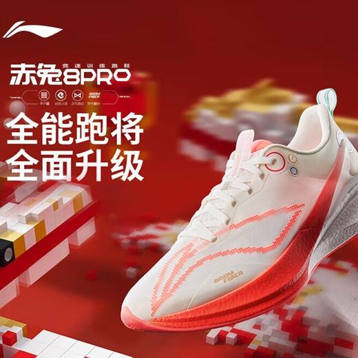 李宁 赤兔8PRO  蛇年限定跑步鞋男鞋马拉松训练肖战同款体测跑鞋ARPV003 商品图0