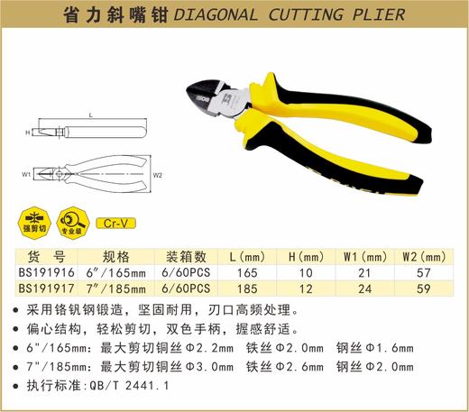 波斯 省力斜嘴钳	7"/185mm	BS191917 商品图0