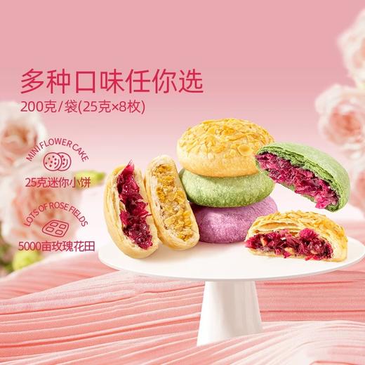 200克袋装玫瑰群芳鲜花饼 商品图3