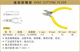 波斯 迷你斜嘴钳	5"/125mm	BS190584