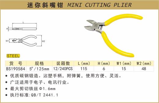 波斯 迷你斜嘴钳	5"/125mm	BS190584 商品图0