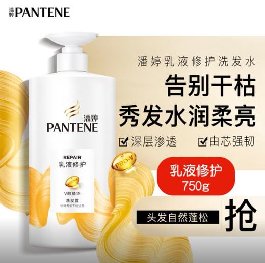 潘婷洗发水750ml（水润滋养和乳液修护随机发） 商品图2