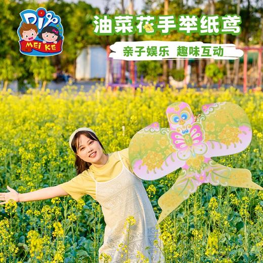 户外春天油菜花手举纸鸢手工diy环创儿童制作材料幼儿园拍摄道具 商品图1