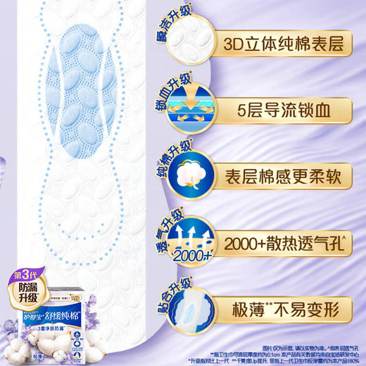 护舒宝舒缓纯棉卫生巾淡香极薄夜用284mm 7片 商品图1