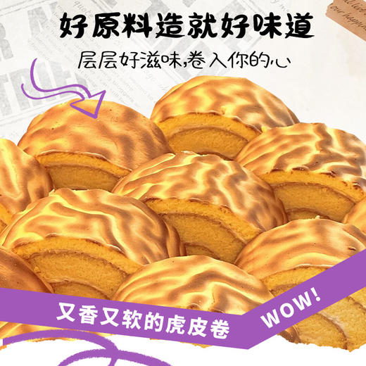 【8个瑞士卷再送1个❗虎皮彩虹瑞士卷】鸡蛋含量45%，外焦里嫩香甜不腻，瑞士卷蛋糕多口味整箱便携早餐面包QQ 商品图3