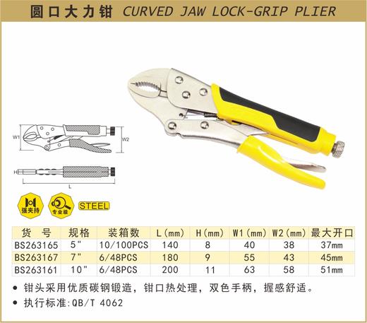 波斯 圆口大力钳7"/175mm BS263167 商品图0