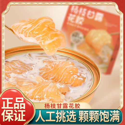 【5盒更超值❗️杨枝甘露花胶】甄选品质原料制作，人工精选花胶，一口嘭弹胶原上脸，软糯Q弹好吃不腥，代餐早餐营养粥L 商品图2