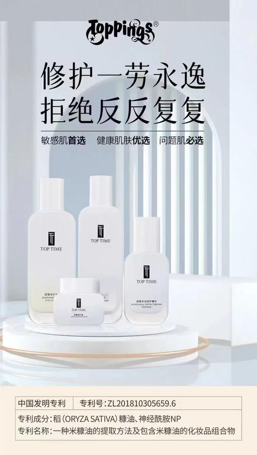 toppings修护大套 商品图0