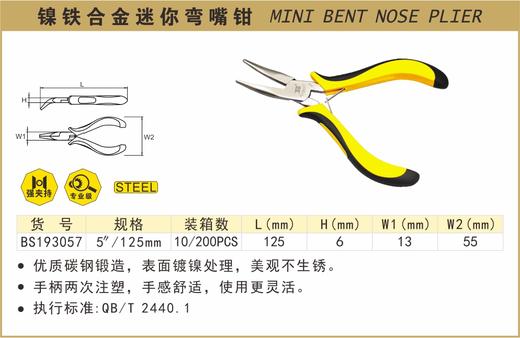 波斯 镍铁合金迷你弯嘴钳	5"/125mm	BS193057 商品图0