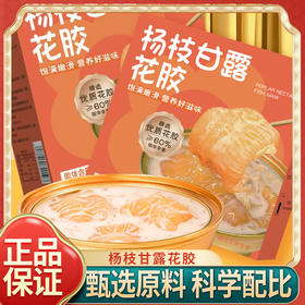 【5盒更超值❗️杨枝甘露花胶】甄选品质原料制作，人工精选花胶，一口嘭弹胶原上脸，软糯Q弹好吃不腥，代餐早餐营养粥L