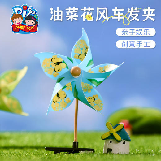 户外春天油菜花风车发夹手工diy头饰装饰品儿童制作材料包幼儿园 商品图1