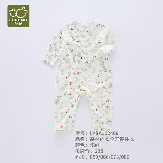 拉比-内衣类（春）I5森林全开连体衣浅绿（PH) 商品图0