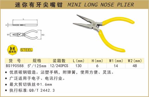 波斯 迷你尖嘴钳(有牙)	5"/125mm	BS190588 商品图0
