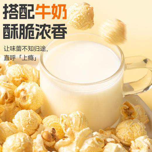 【低至9.9元】哈曼丁·咸甜爆米花丨酥脆饱满 咸甜爆米花 商品图2