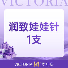 【润致娃娃水光】长效补水