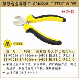 波斯 镍铁合金斜嘴钳	8"/200mm	BS193083