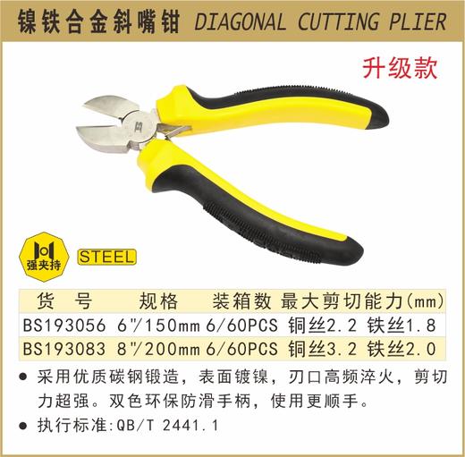 波斯 镍铁合金斜嘴钳	8"/200mm	BS193083 商品图0
